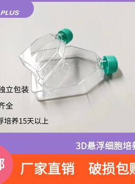 青岛金典T25 T75T175 透气盖密封盖培养瓶超低吸附细胞悬浮培养瓶