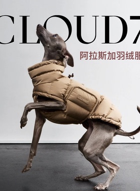 【Cloud7阿拉斯加宠物防寒服新】狗衣服冬季雪地保温德国正品保证