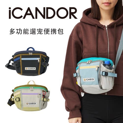 ICANDOR25年爆火遛狗包现货速发