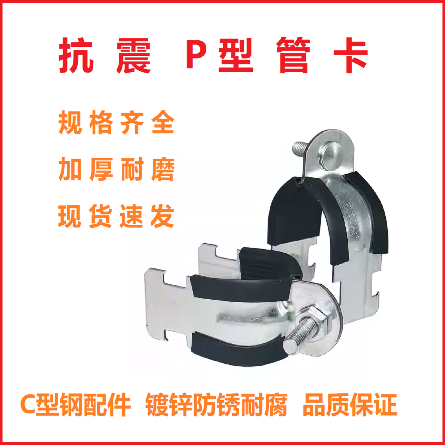 抗震C型钢管卡光伏支架P型管束