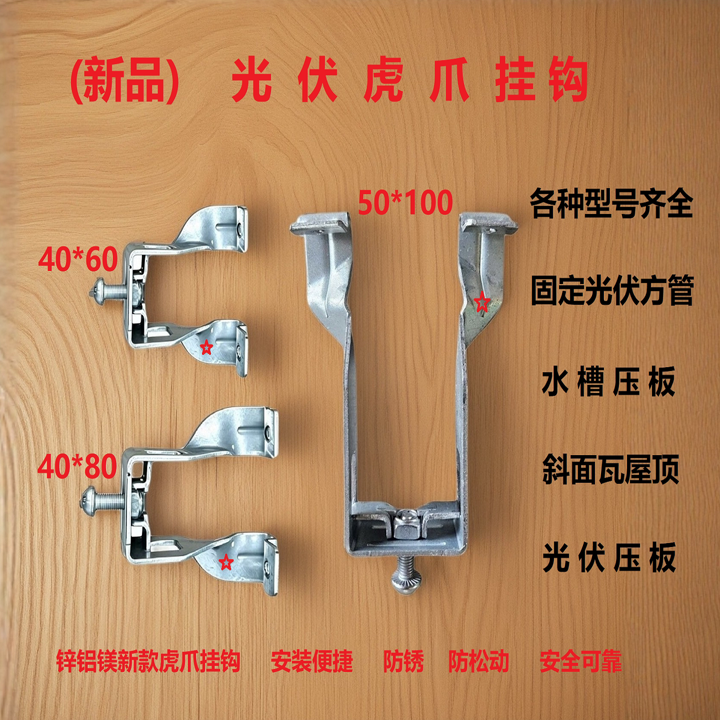 锌铝镁光伏支架虎爪挂钩压块配件图片