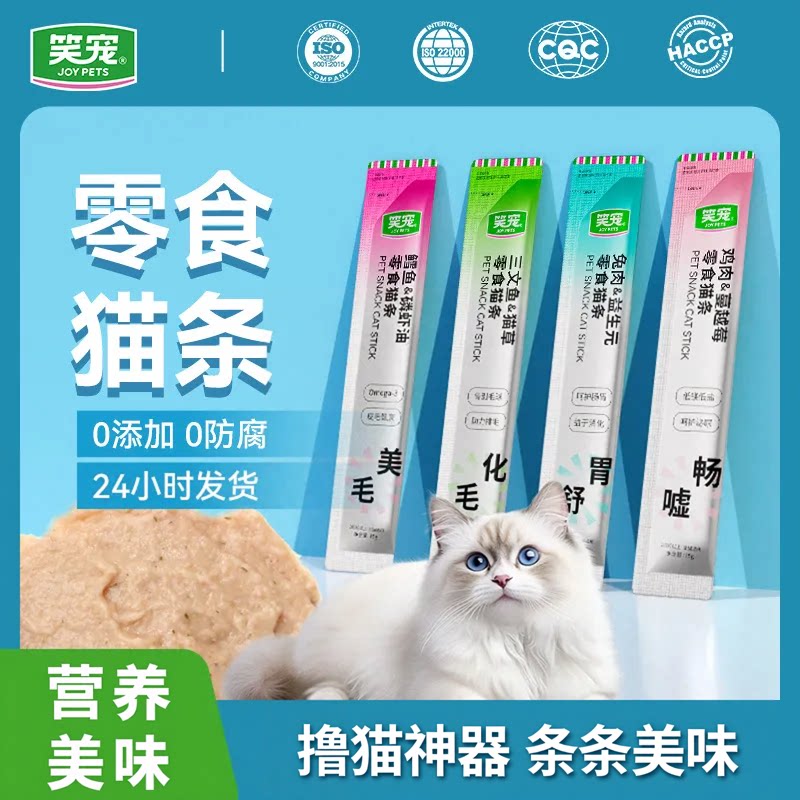 笑宠零食猫条鸡肉三文鱼猫草猫条羊奶肉粒包互动加餐湿粮代发