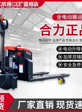 合力1.NSP5吨电压步式锂电动搬运车液叉行车电瓶托盘叉车地牛铲车