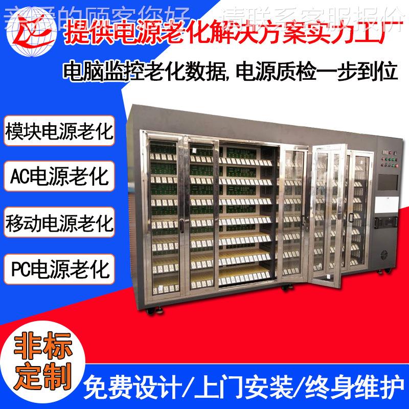 海葳厂家电源老化设备 适配器电源老化柜 电脑监控充电器老化架