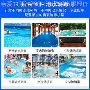 浴池水生疗空气源氧气源备臭氧杀菌 泳池臭氧消毒游机设BL