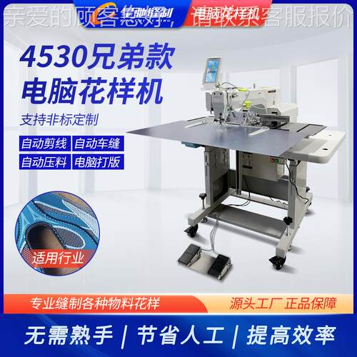 动缝机45化30电脑花XC-4530样机皮革织物校徽纫商自标摆梭花样机
