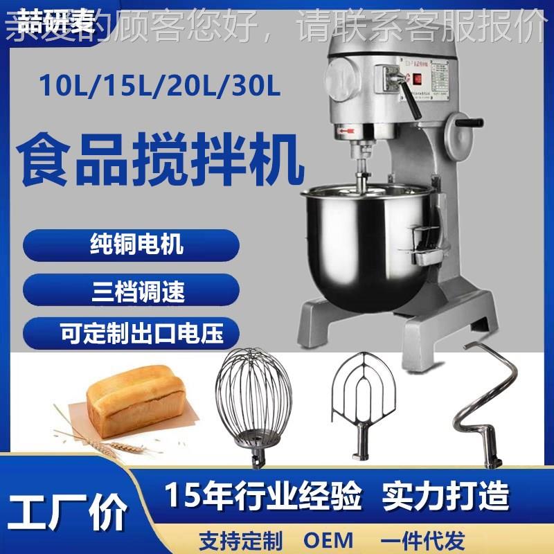 欧规跨境10升15升20升30升打蛋机 cream blender商用烘焙厨师机