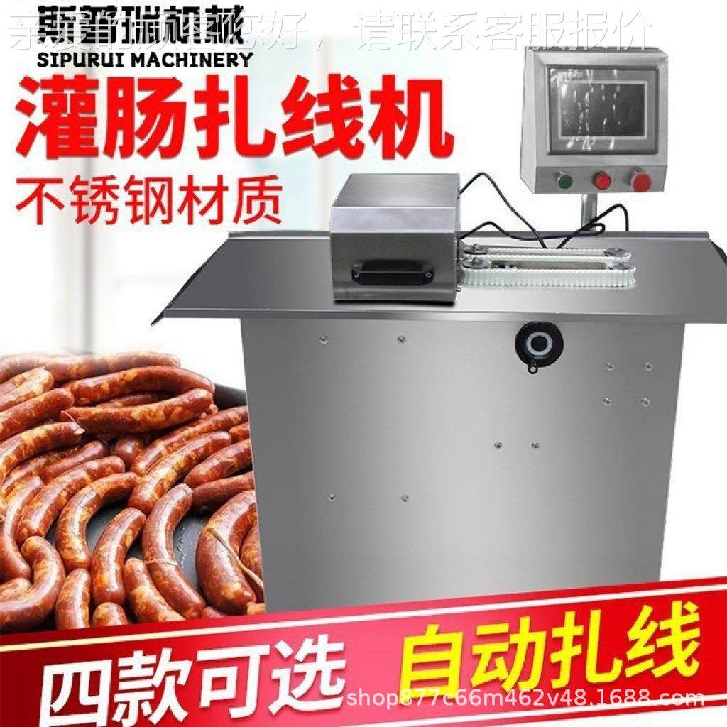 自动香肠扎线机商用腊灌肠扎红JIS线打结机器肠分段肠设备绕线机