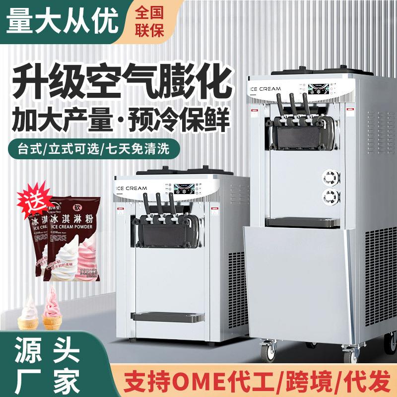 冰淇淋机商用奶茶店夜市摆摊圣代甜筒全自动冰激凌机雪糕机厂家