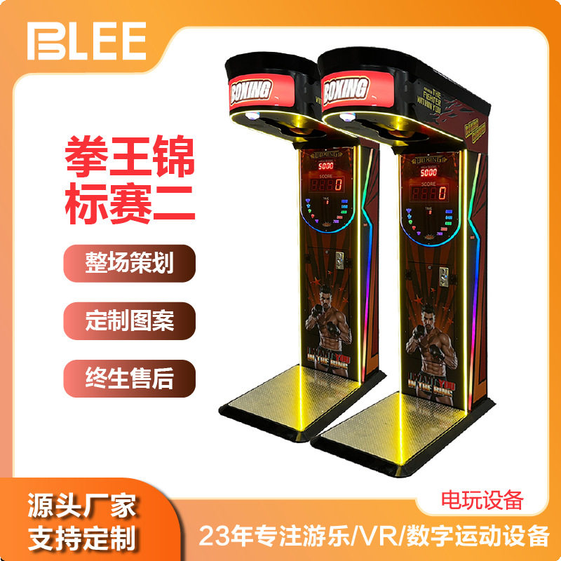 大型拳击测力游戏机新款龙拳室内投币拳击机打拳发泄解压游艺机