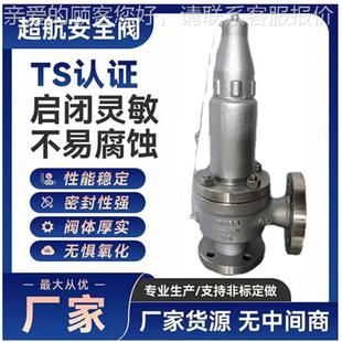 安全閥不銹鋼A42Y 160 22法蘭液化 320 100