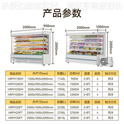 冷柜商用冰柜超市水果鲜冷藏保分柜展示柜3米机体风HR-20FMZ幕柜