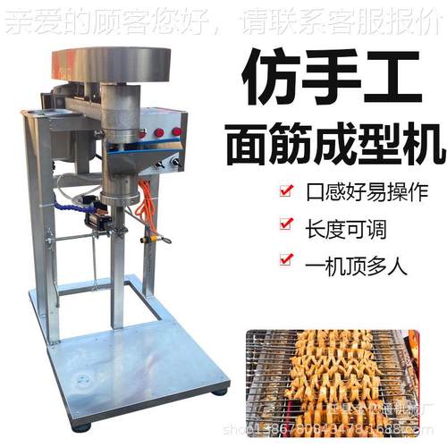 527仿手工做面筋的机器商用面串筋型功机多成能面筋机械一次成型