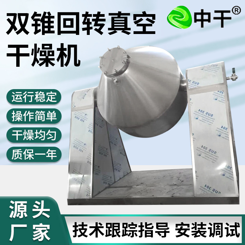 氟化钠双锥回转真空干燥机 巴豆酸真空烘干机 氧化镁干燥设备