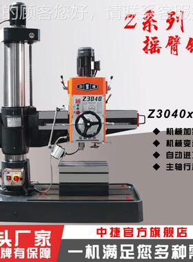 中摇捷钻床臂040x10 机械摇臂钻Z040x10床 ZZ040摇臂钻床 金属钻
