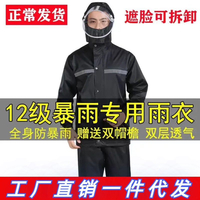 雨衣套装执勤环卫工人男女防暴雨