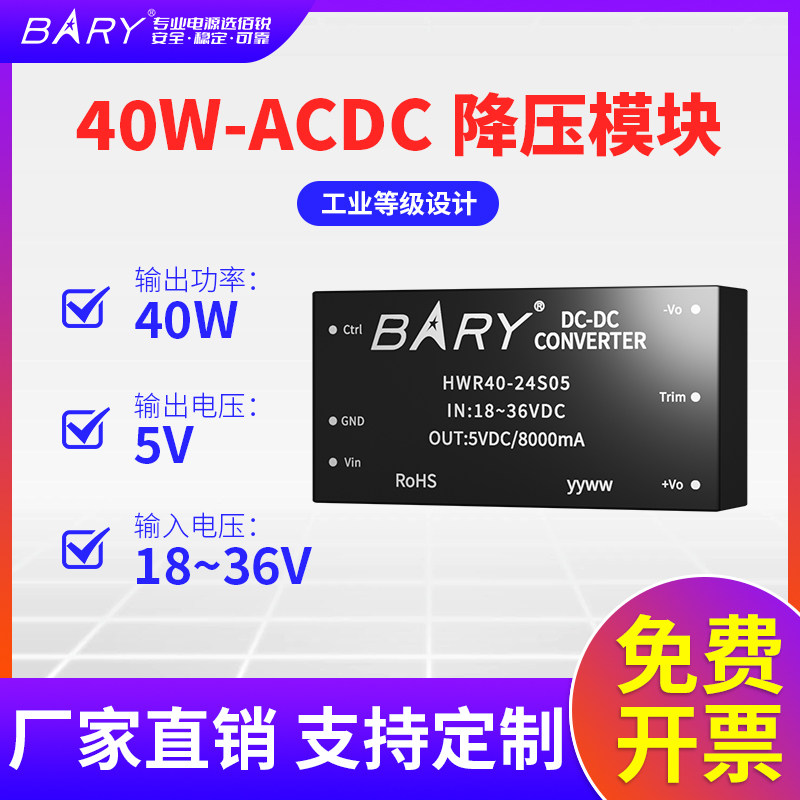 BARY短路保护|稳压|开关电源|DC转DC|40W|隔离|降压|模块|24V转5V