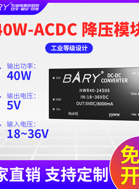 BARY短路保护|稳压|开关电源|DC转DC|40W|隔离|降压|模块|24V转5V
