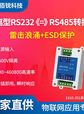 RS232转RS485转换器工业级双向互转串口协议模块转换器防雷防浪涌