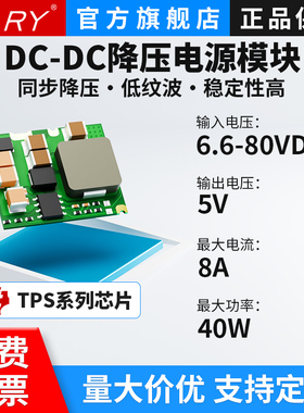 BARY直流DC-DC开关电源TPS芯片降压模块稳压12V24V36V48V转5V Ti