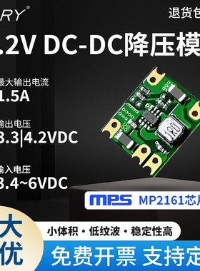稳压异步降压模块电源直流4.4-6V输5V转4.2VDC-DC|MP2161芯片