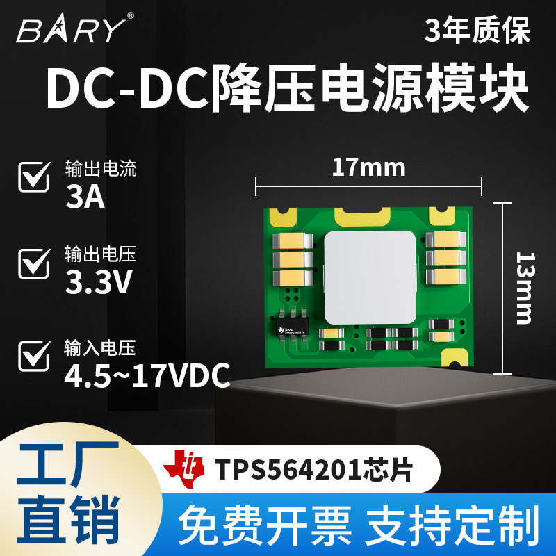 DCDC降压稳压电源模块