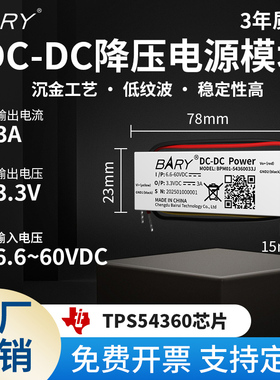 BARY开关电源模块DC-DC降压直流6.6-60VDC24V12转3.3TPS54360芯片