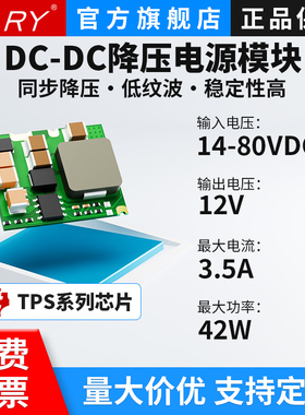 BARY直流DC-DC开关电源降压模块稳压12V24V36V48V转12V TPS芯片