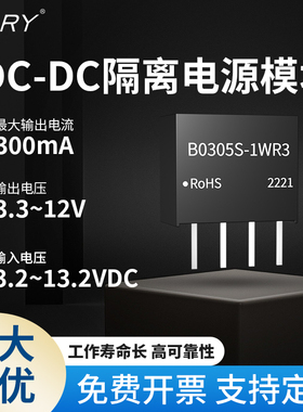 5~24V转3.3V5V9V12V24V开关电源DC-DCB0505S-1W隔离模块升降压