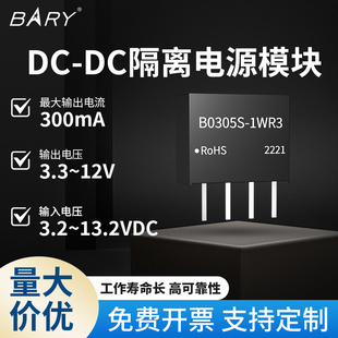 1W隔离模块升降压 DCB0505S 24V转3.3V5V9V12V24V开关电源DC