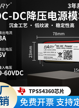BARY开关电源TPS54360芯片模块DC-DC降压直流9-60VDC24V12V转5V