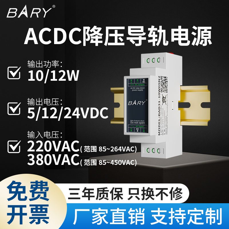 佰锐AC-DC隔离降压电源5V12V