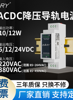 BARY工业AC-DC导轨电源|隔离型/降压|220V 或 380V 转 24V|12V|5V