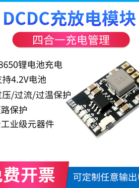 充电电源板3.7V4.2V模块升压锂电池5V2A18650充放电一体