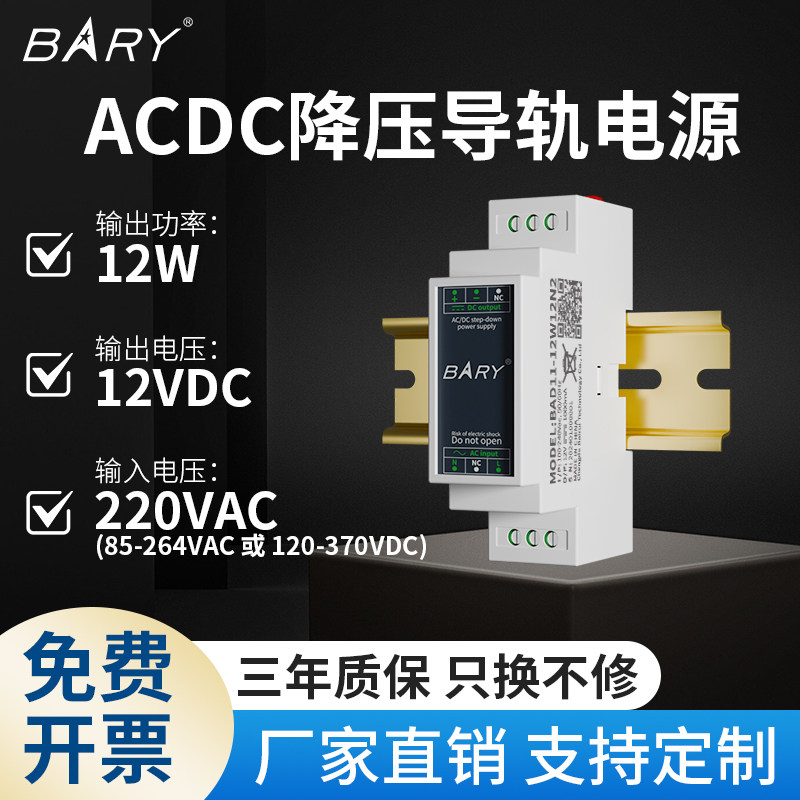 导轨电源AC-DC隔离12V