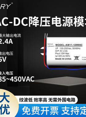 输入85V~450VAC-DC隔离降压模块 110V/220V/380V转5V DC稳压电源
