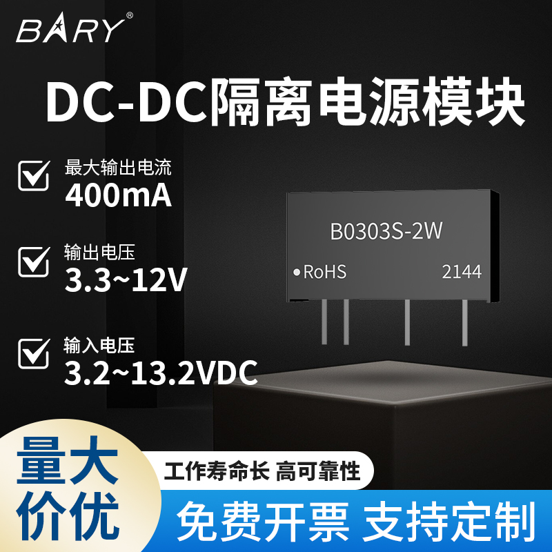DCDC电源，稳定高效选择