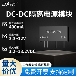 隔離DC 24V轉3.3V5V9V12V24V模塊B0505S DC開關電源升降壓3.3