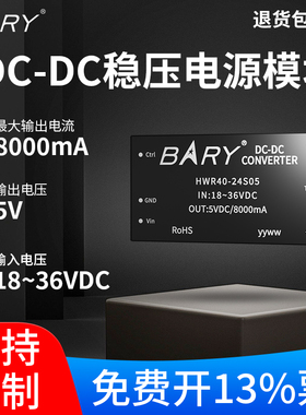 降压|模块|开关电源|DC转DC|隔离|稳压|24V转5V|40W|短路保护