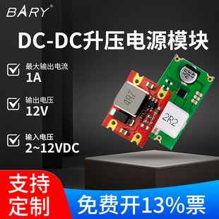 Upboost DC电源模块Set 稳压2 12V输入直流5V转12V升压DC