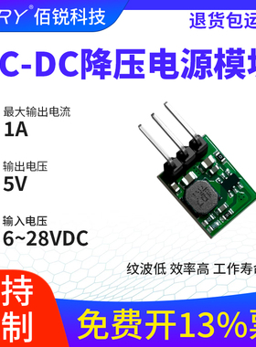 短路保护稳压开关电源DCDC降压24V降5V模块三端线性12V降5V