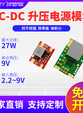 直流稳压模块电源5V转9VSet Up2-9V输入DC-DC升压boost