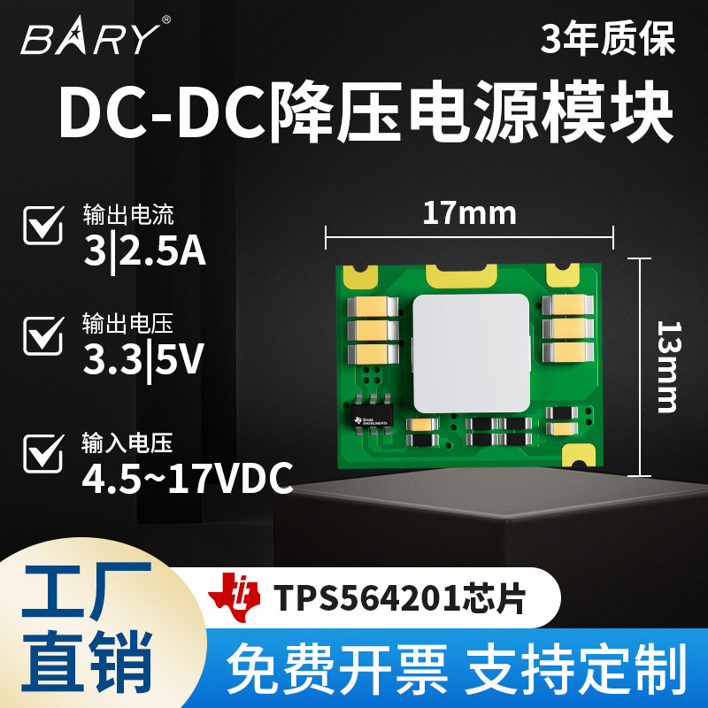 BARY DC-DC 降压电源模块9V 12V 转 5V 3.3V 3A|Ti TPS564201稳压