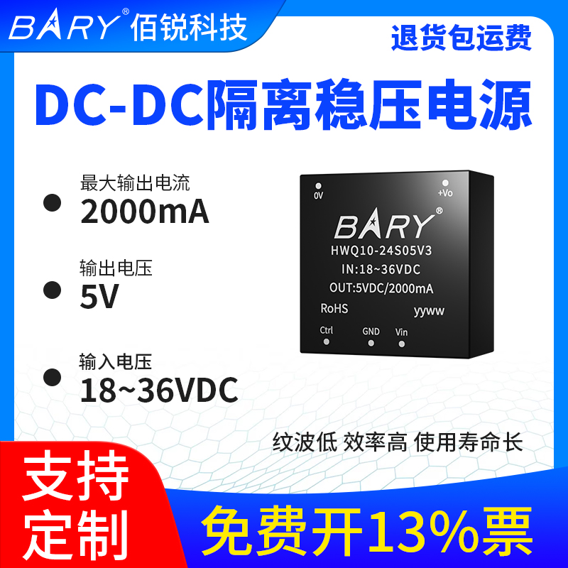 降压|稳压|模块|开关电源|隔离|24V转5V|DC转DC|短路保护|10W