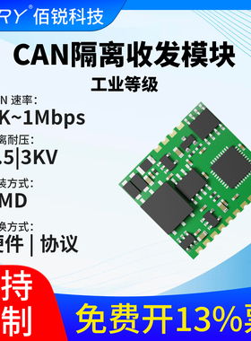 佰锐:TTL转CAN收发器|CANOpen|CAN-BUS|串口通讯模块|3000V隔离
