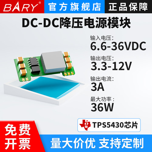 BARY稳压模块DCDC24V转3.3V5V/9V/12V降压电源TPS5430芯片DIP插件