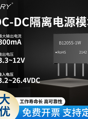 DC-DC5V/200mA5V转5V电源模块隔离1WB0505S5V转12V稳压
