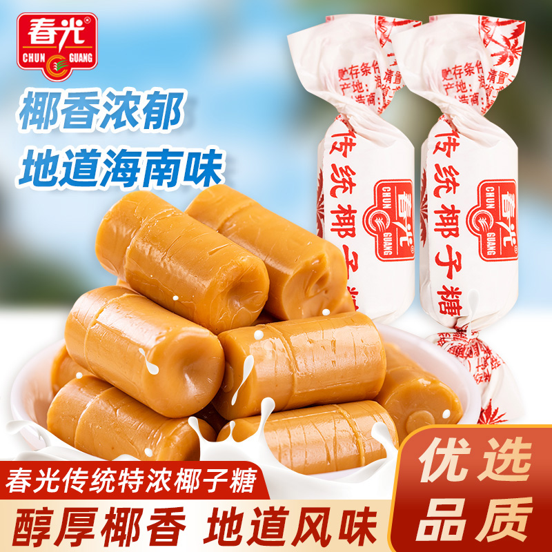 春光传统特浓椰子糖零食年货批发糖果散称正品童年美味经典味道