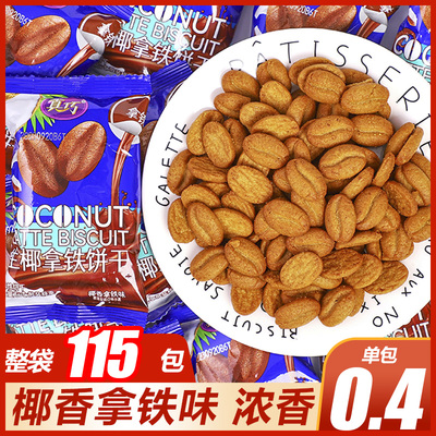 真巧生椰拿铁咖啡豆饼干