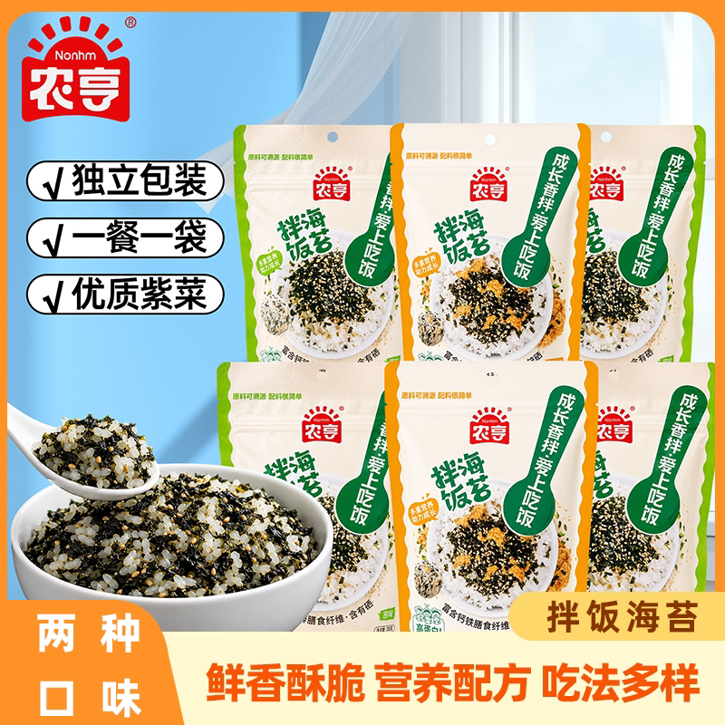 农亨非油炸海苔碎儿童拌饭料DHA紫菜包饭团食材开袋即食海苔碎